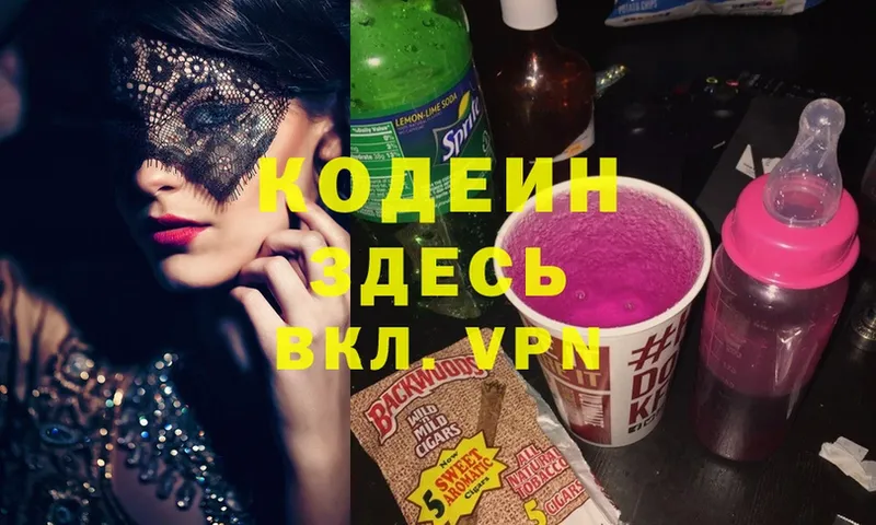 Codein Purple Drank  Ковылкино 